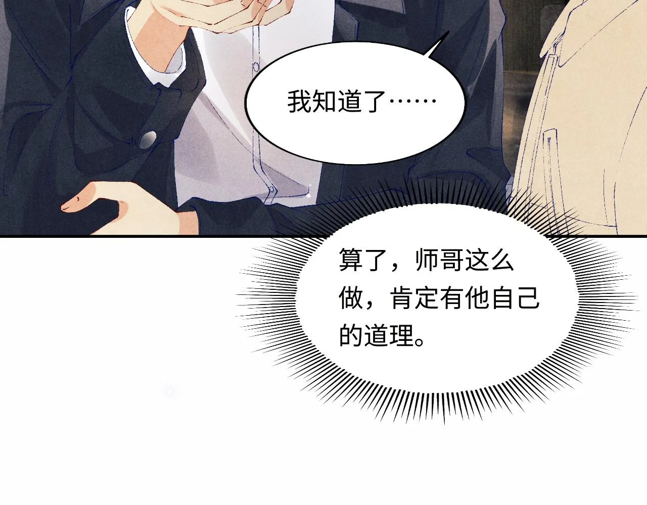 第116话 珍珠扣子白玉瓶 第98页
