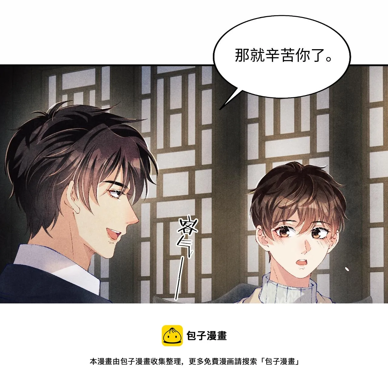第116话 珍珠扣子白玉瓶 第100页