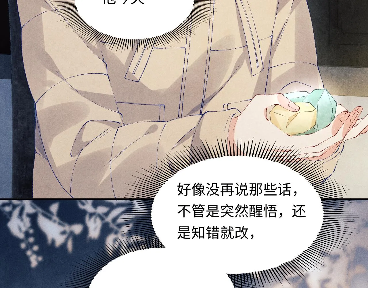 第116话 珍珠扣子白玉瓶 第103页
