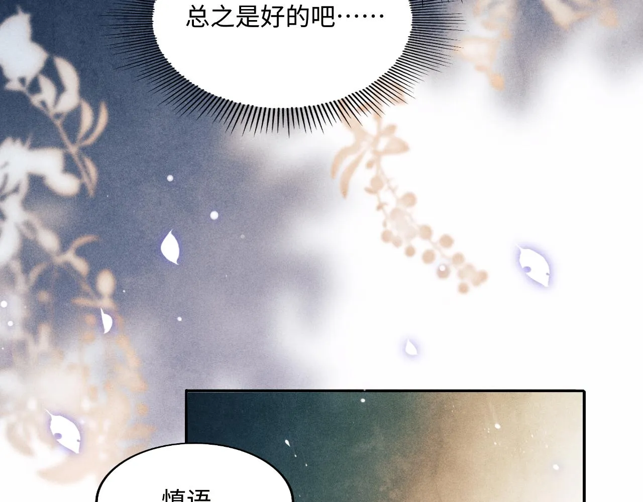 第116话 珍珠扣子白玉瓶 第104页