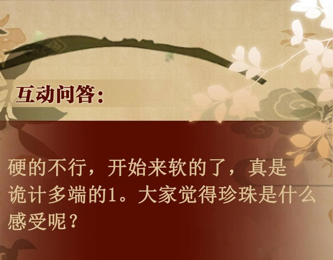 第116话 珍珠扣子白玉瓶 第122页