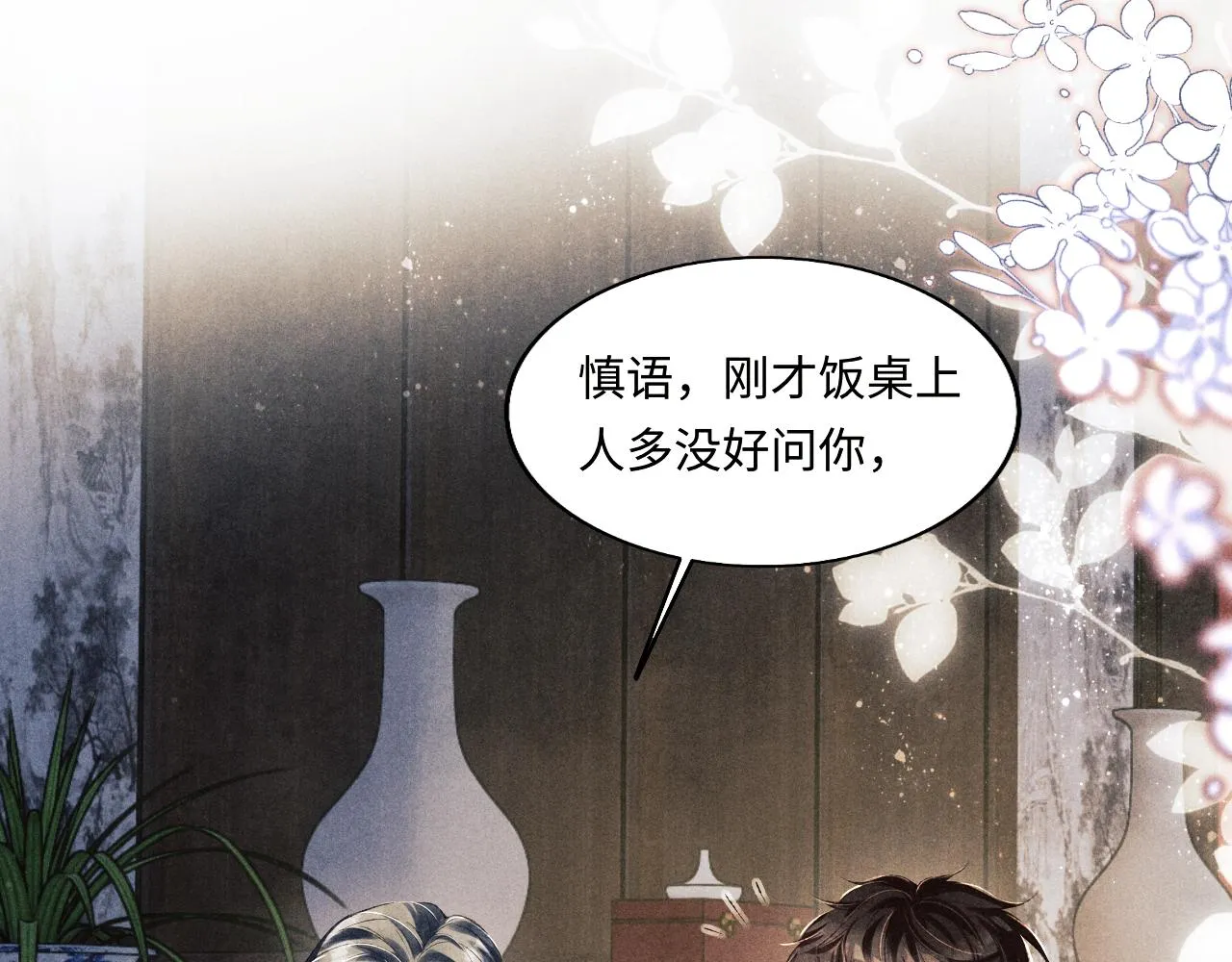 第115话 求关爱 第5页