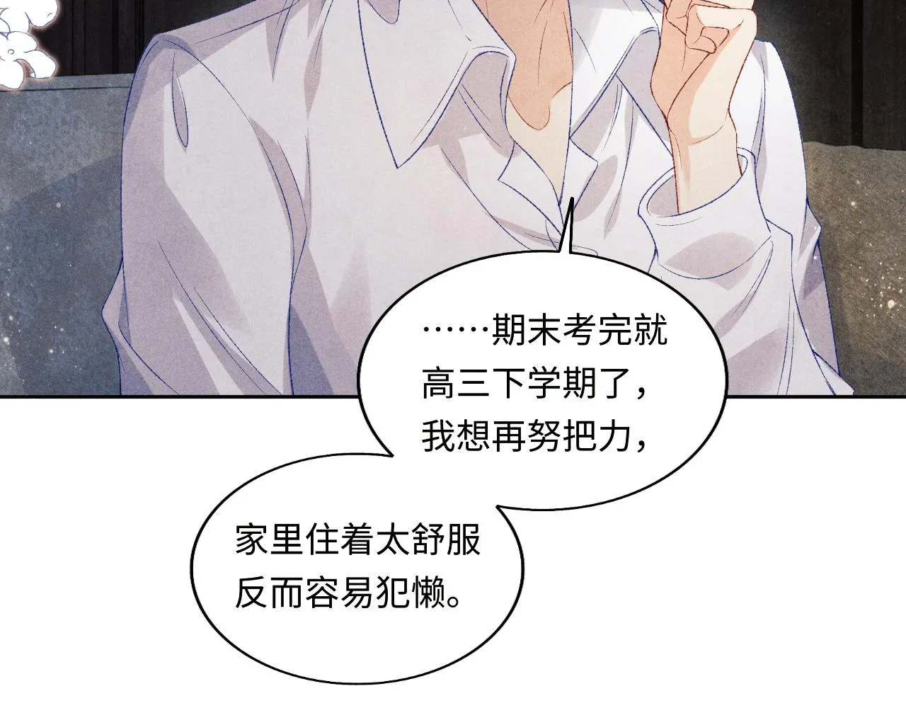 第115话 求关爱 第8页