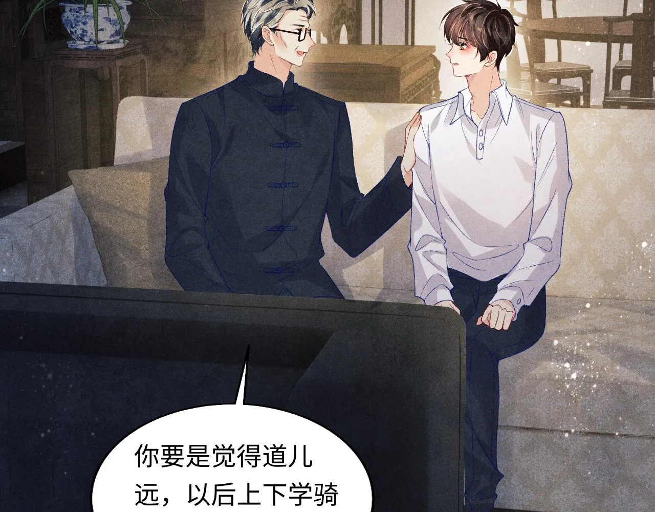 第115话 求关爱 第10页