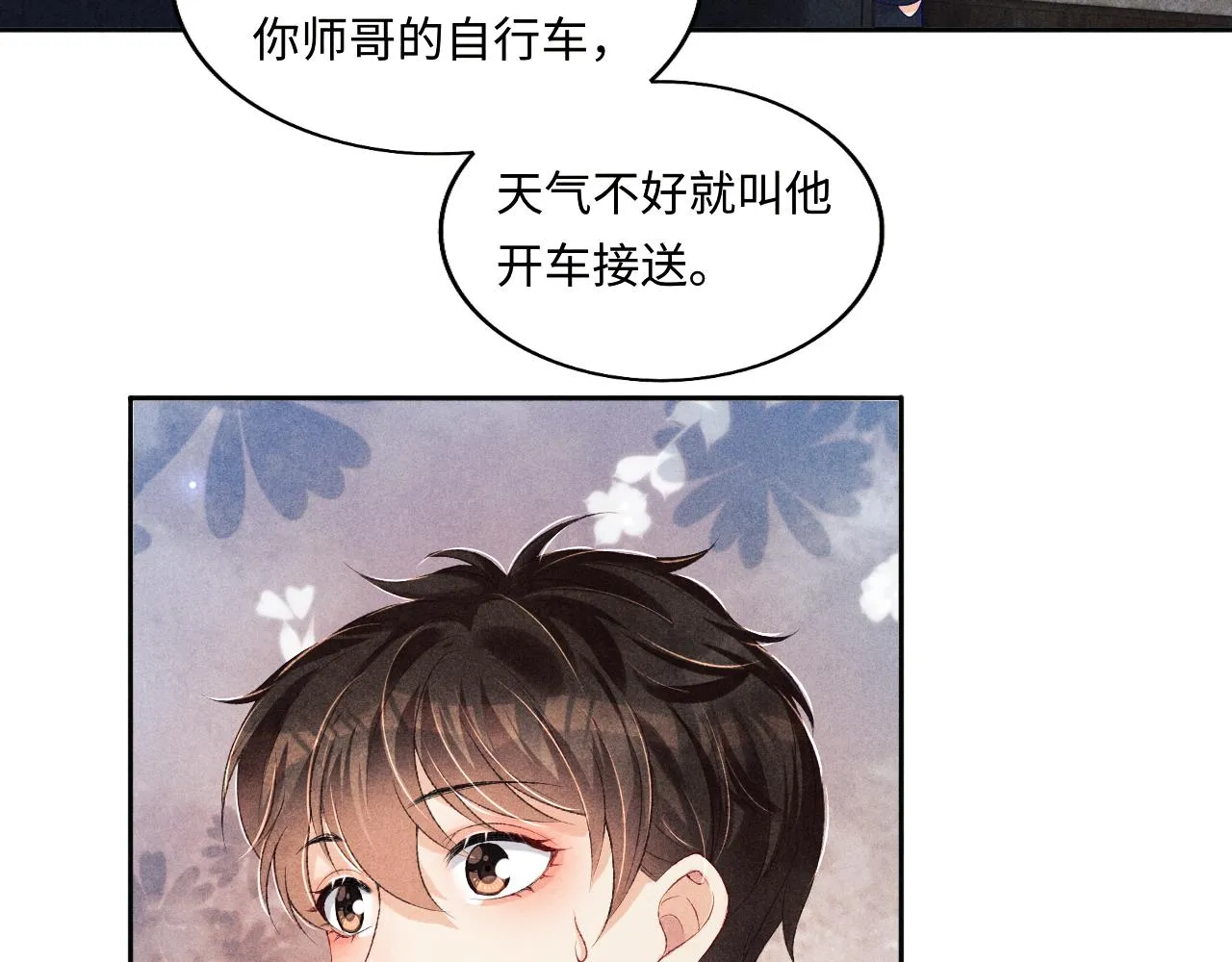 第115话 求关爱 第11页