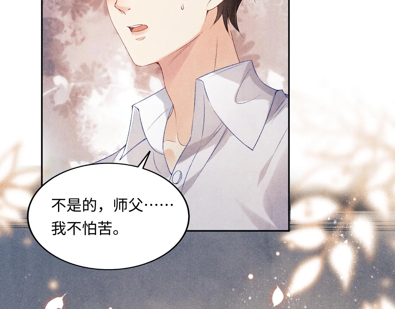 第115话 求关爱 第12页