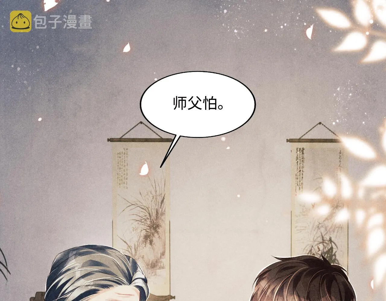 第115话 求关爱 第13页