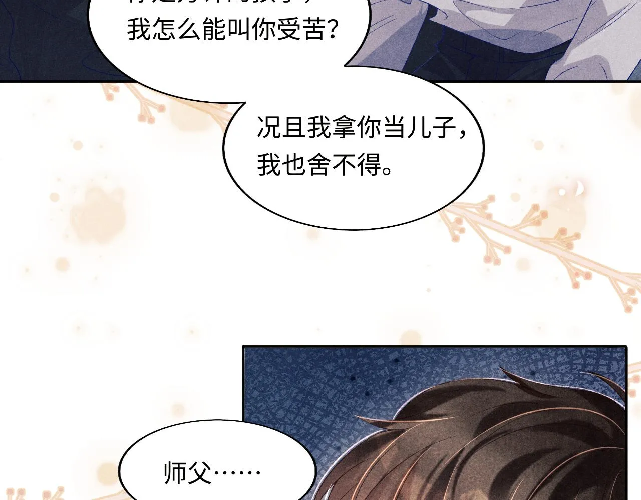 第115话 求关爱 第15页