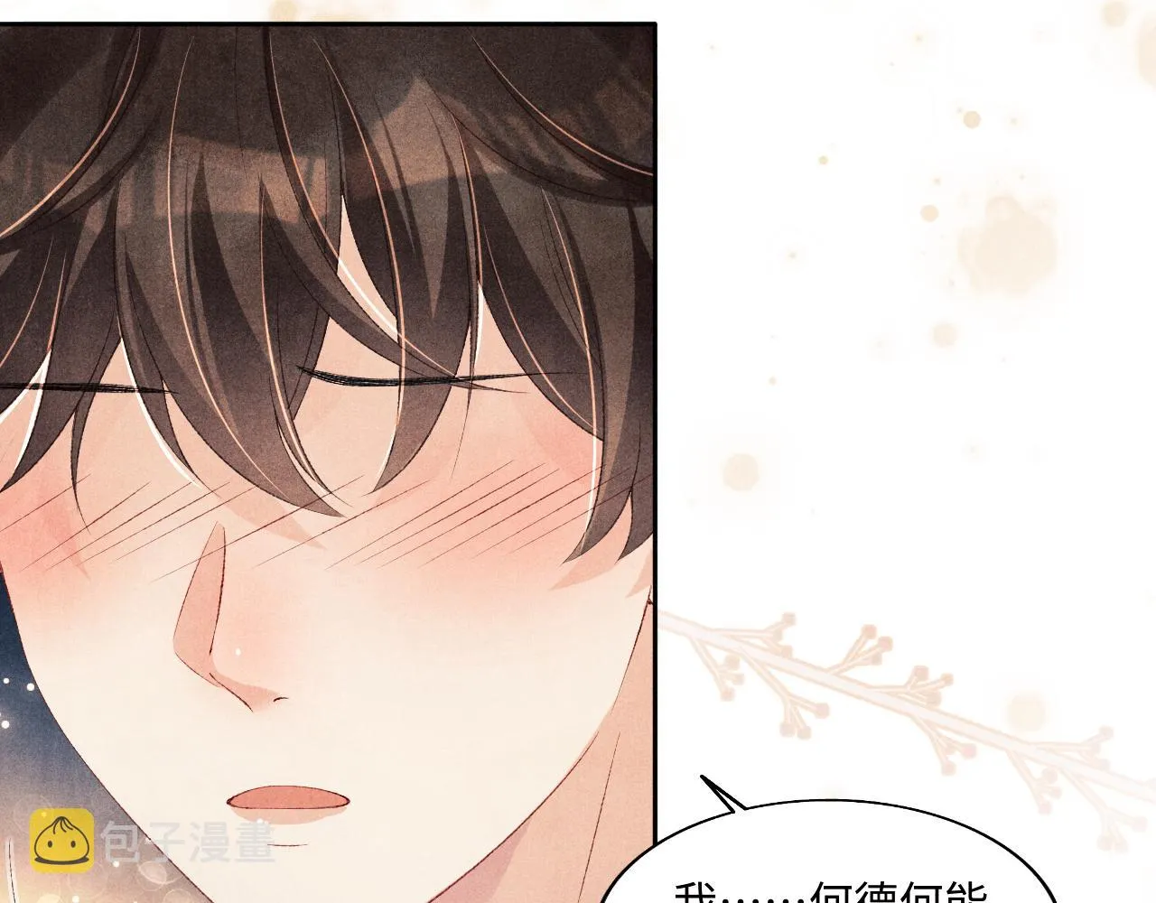 第115话 求关爱 第17页