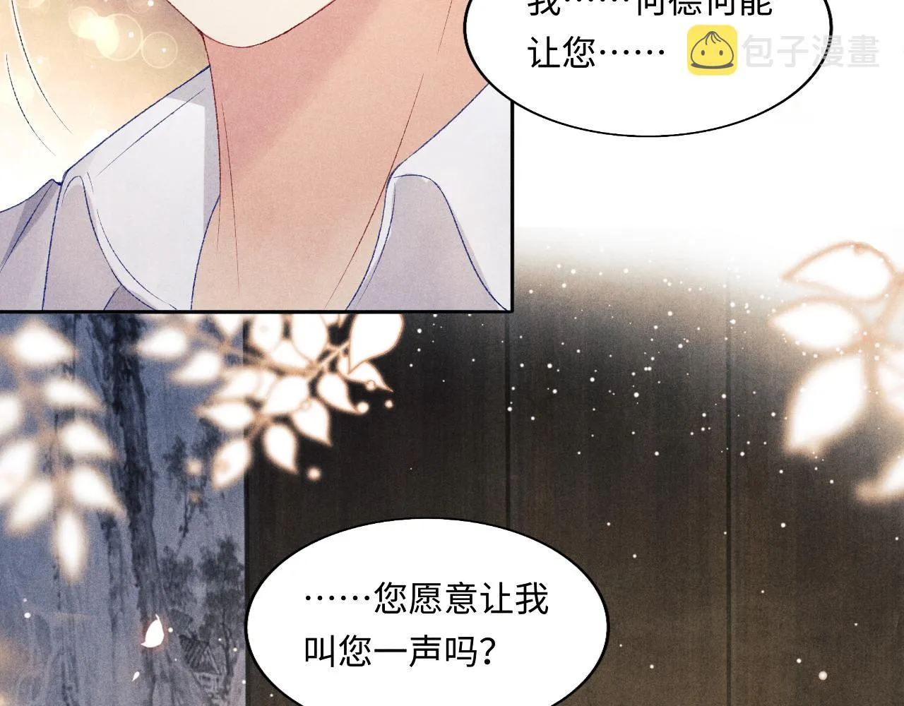 第115话 求关爱 第18页
