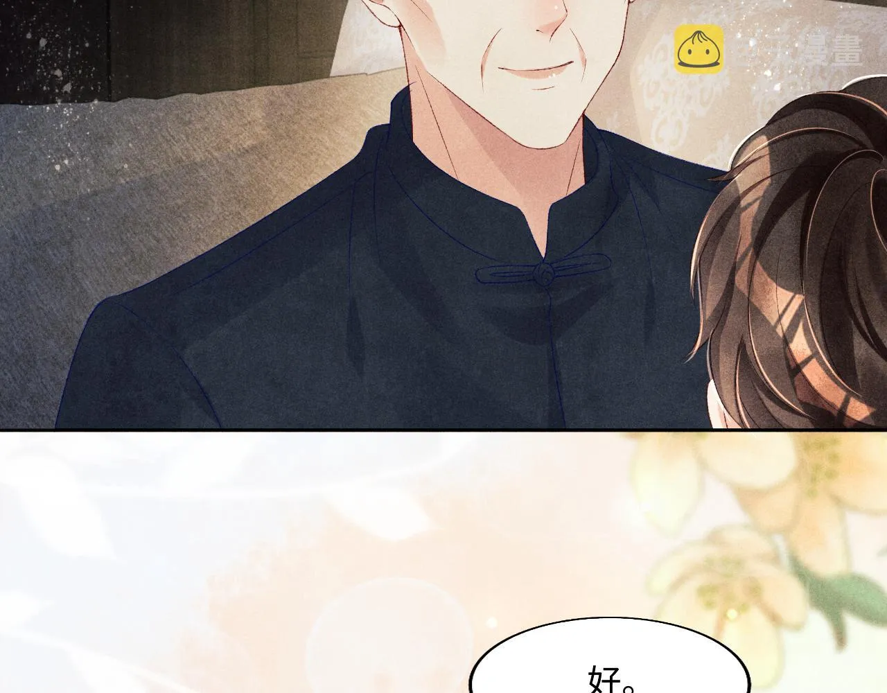 第115话 求关爱 第23页