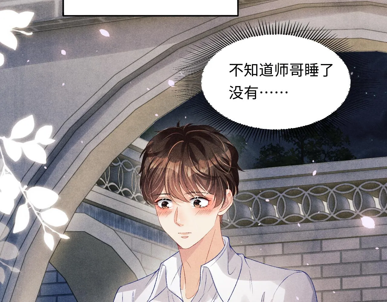 第115话 求关爱 第29页