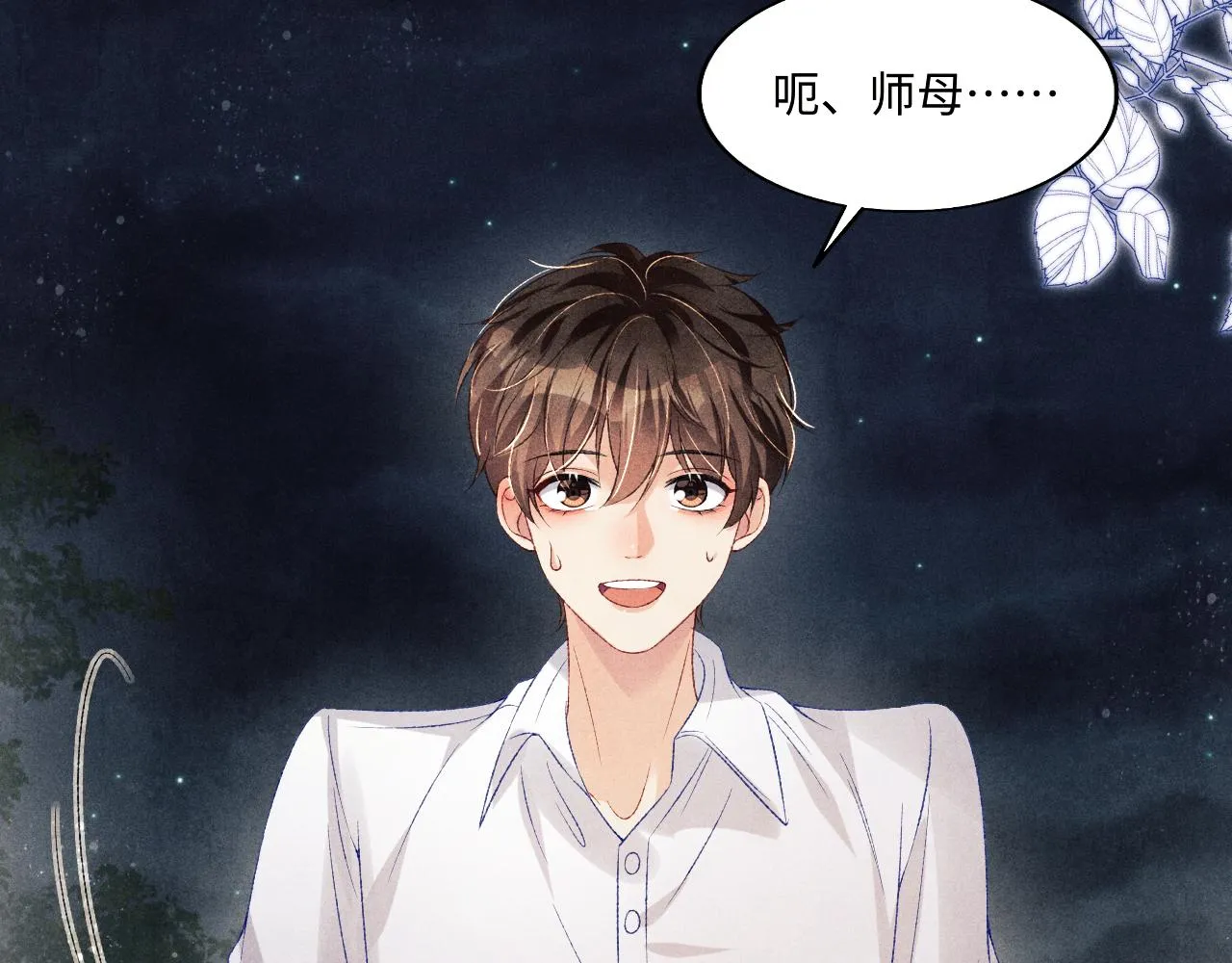 第115话 求关爱 第33页