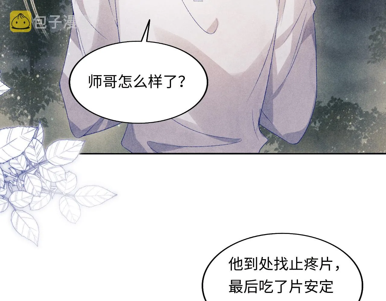 第115话 求关爱 第34页