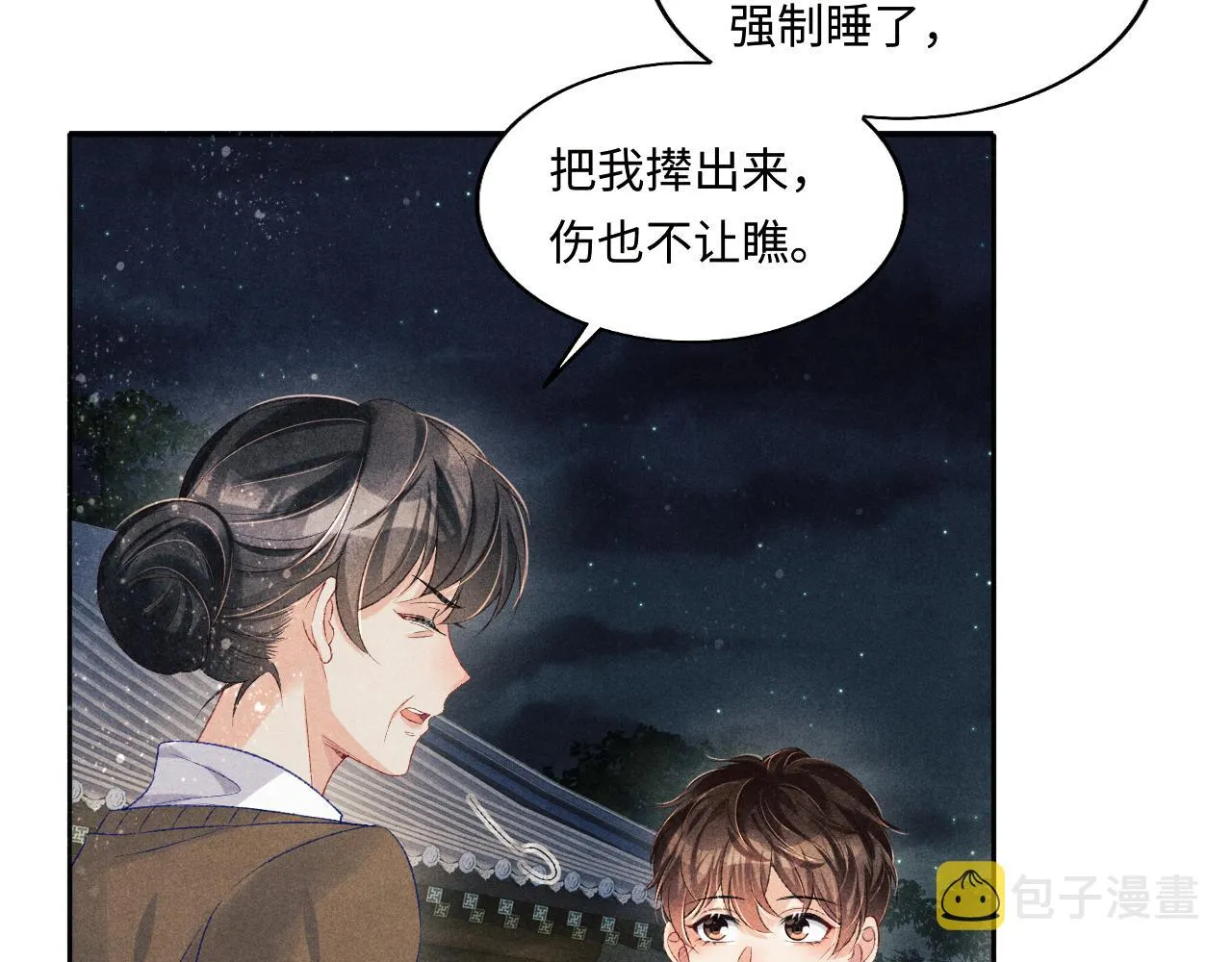 第115话 求关爱 第35页