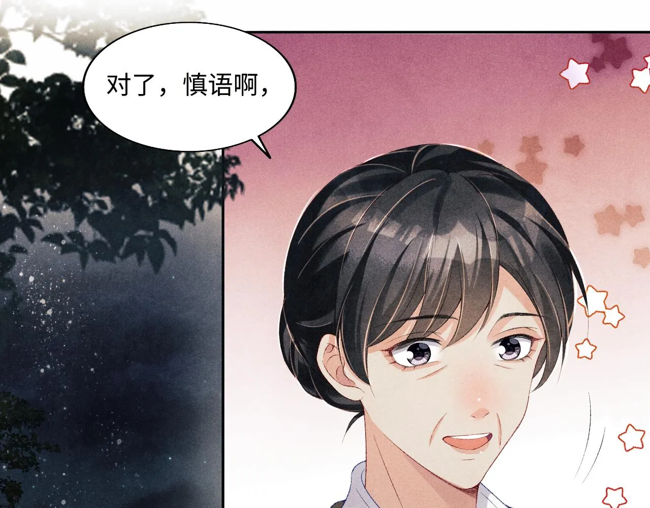 第115话 求关爱 第37页