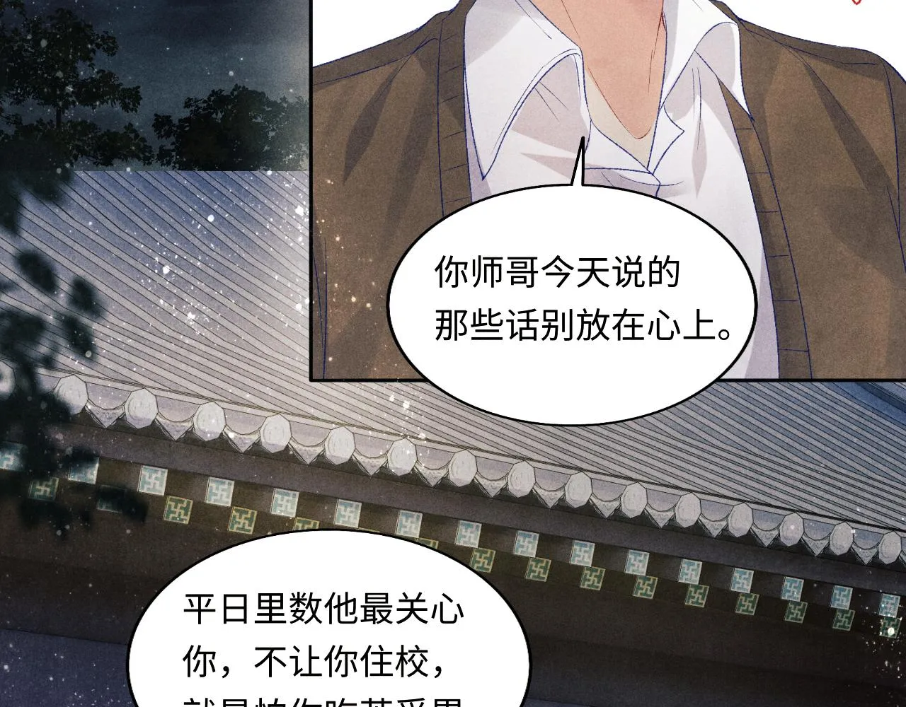 第115话 求关爱 第38页