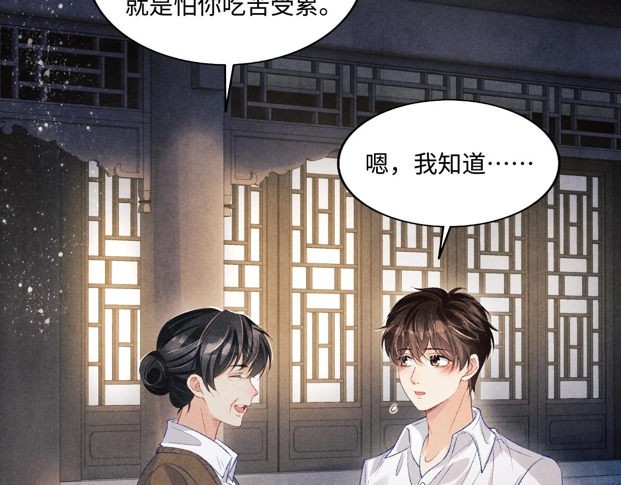 第115话 求关爱 第39页