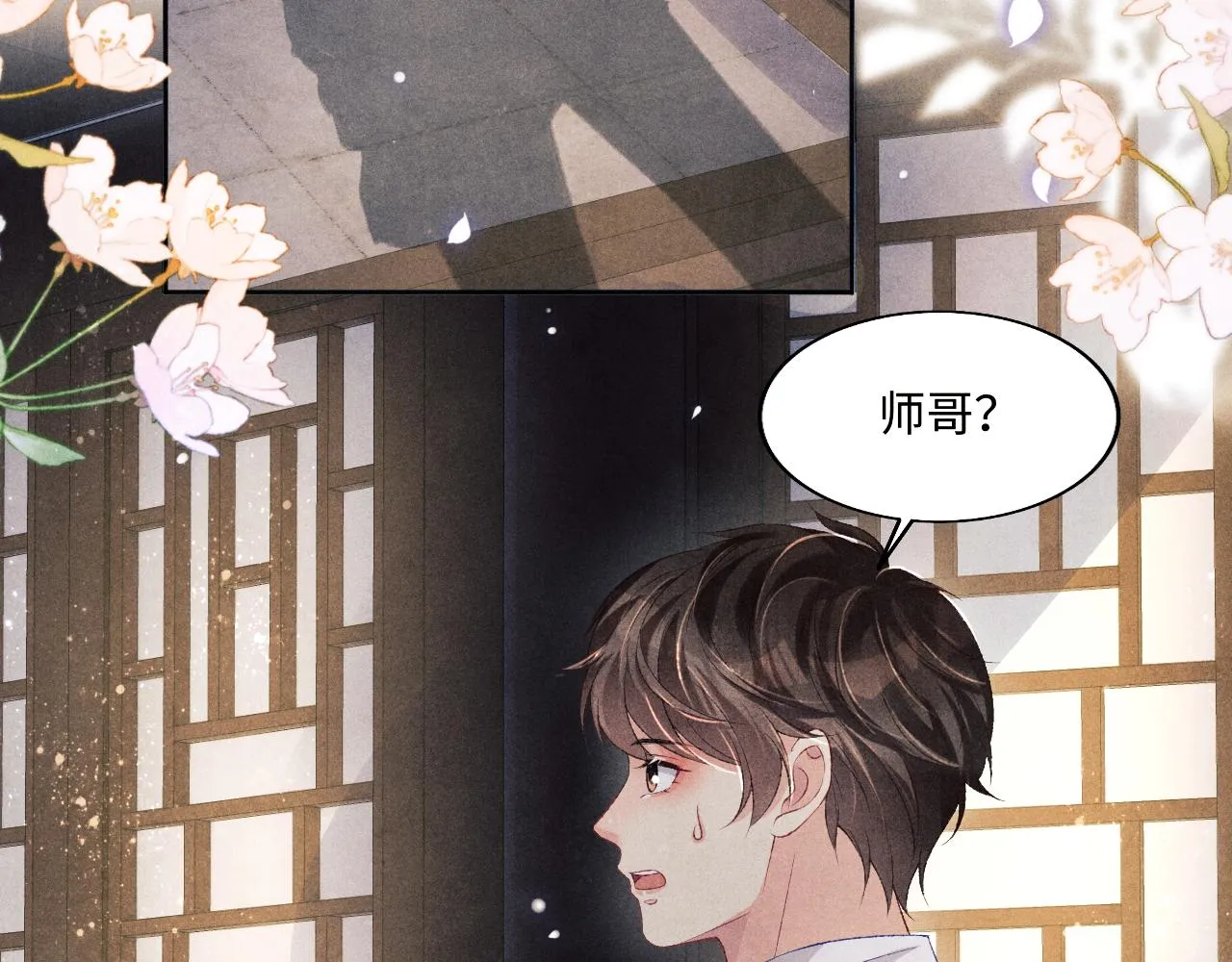 第115话 求关爱 第47页