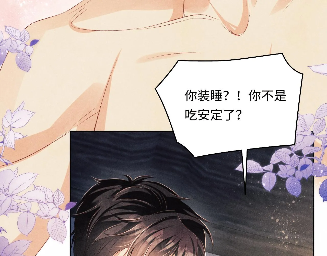 第115话 求关爱 第67页