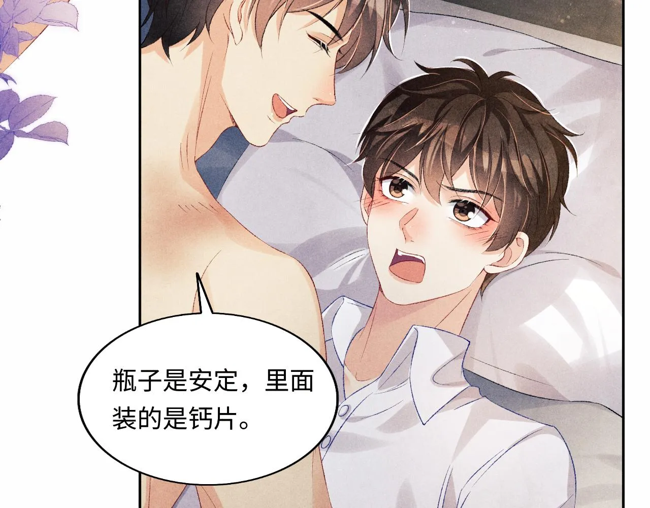第115话 求关爱 第68页