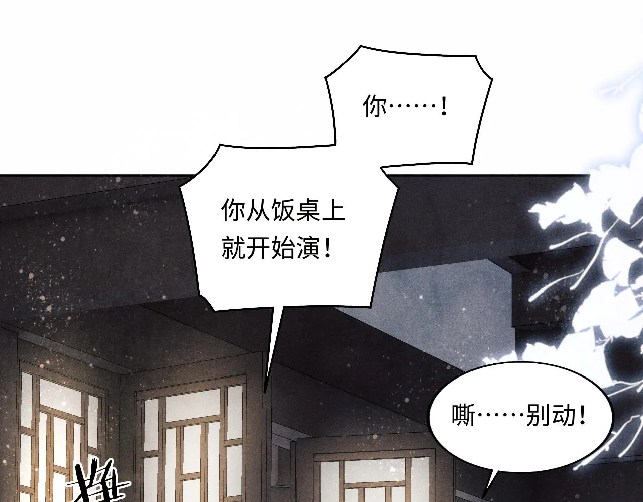 第115话 求关爱 第70页