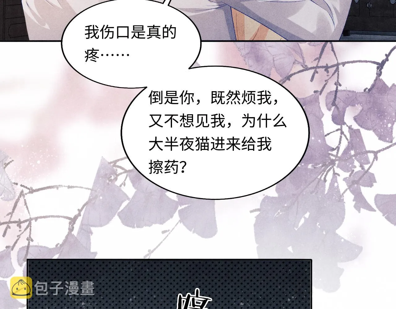 第115话 求关爱 第72页