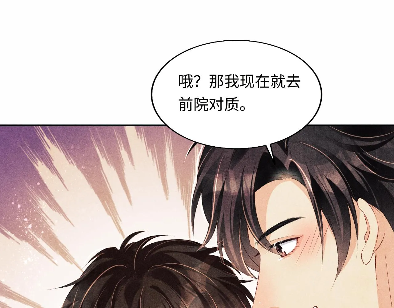 第115话 求关爱 第75页