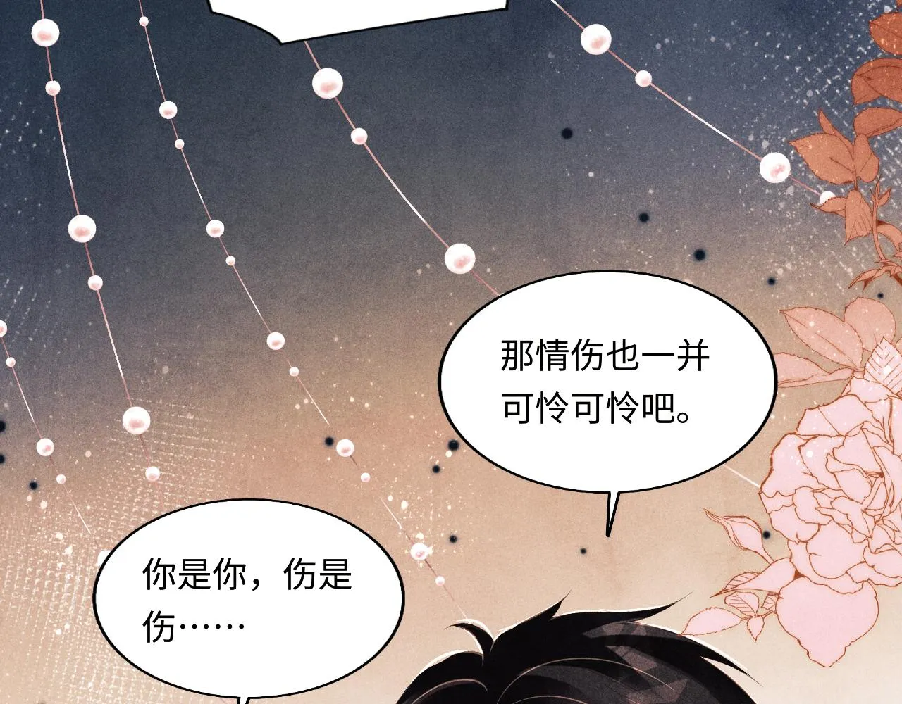 第115话 求关爱 第77页