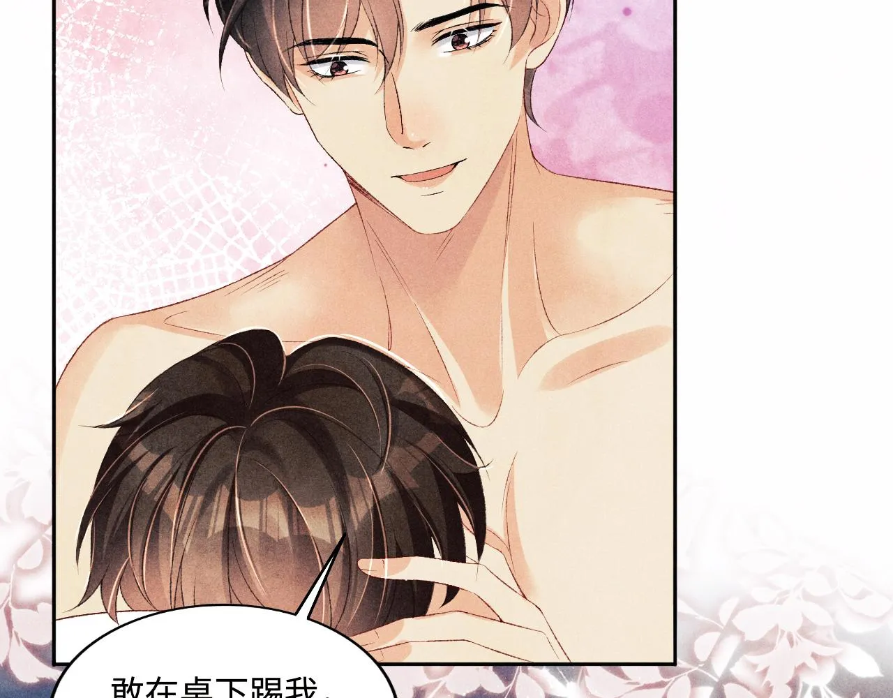 第115话 求关爱 第84页