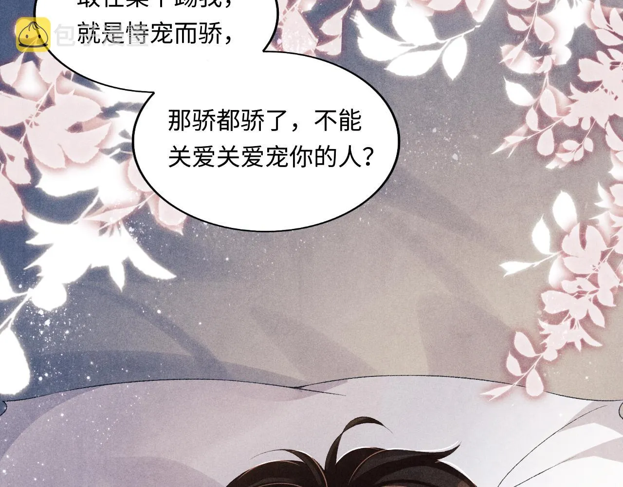 第115话 求关爱 第85页