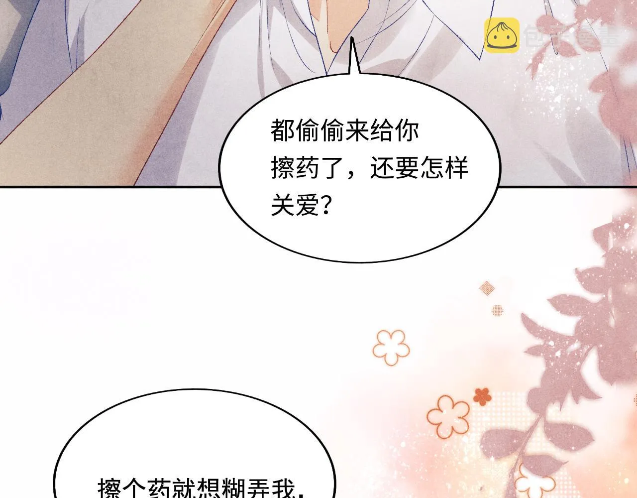第115话 求关爱 第87页