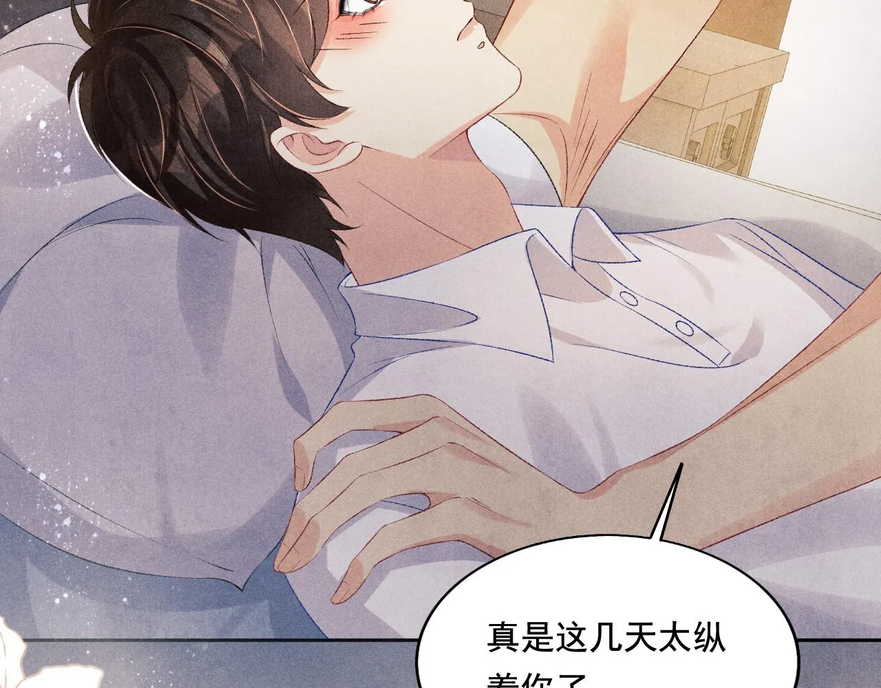 第115话 求关爱 第89页