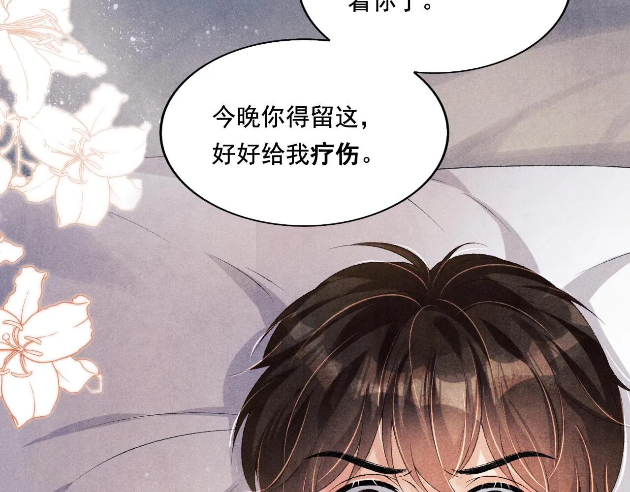 第115话 求关爱 第90页