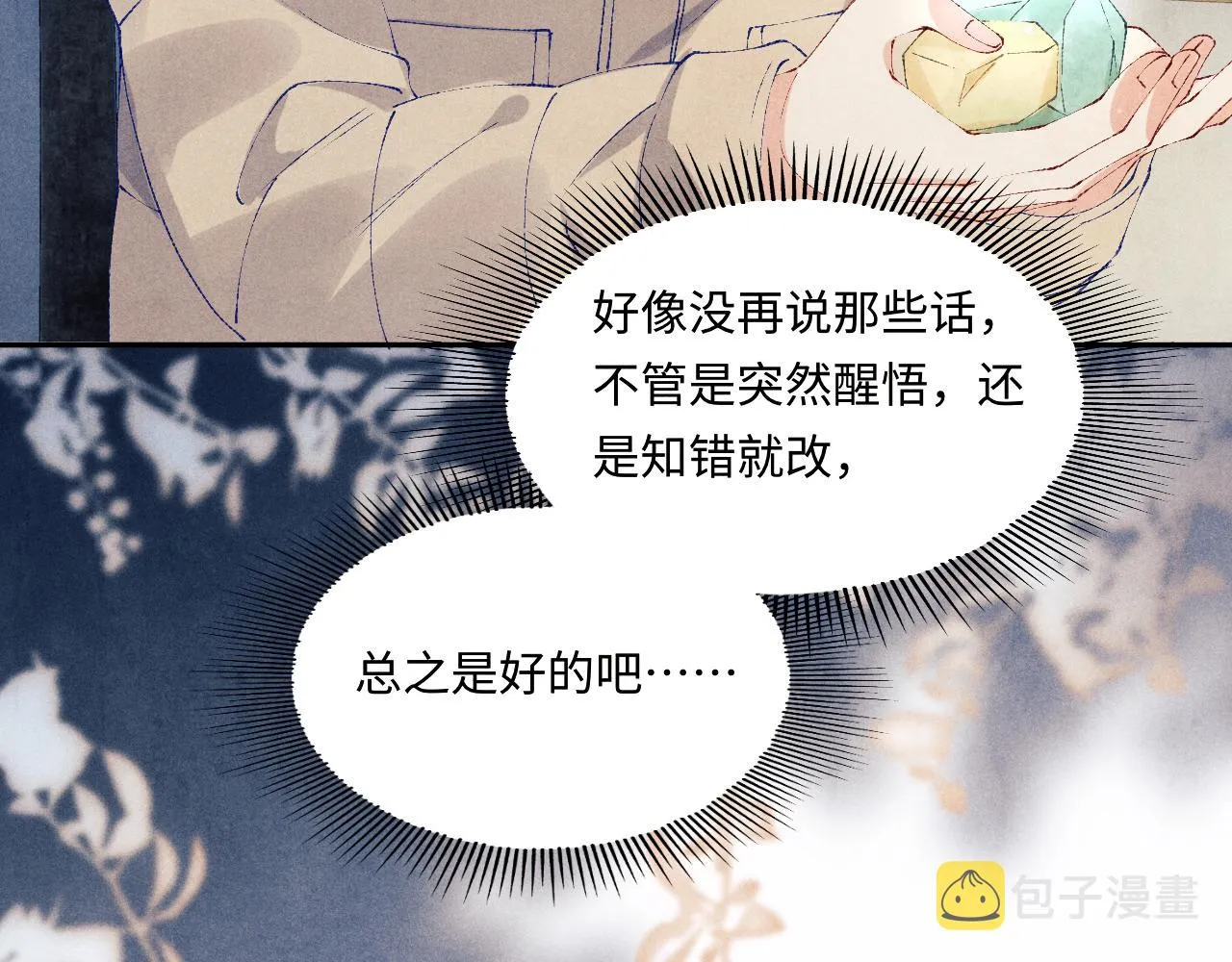 第115话 求关爱 第98页