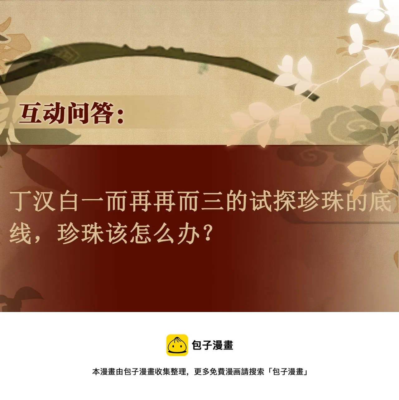 第115话 求关爱 第100页
