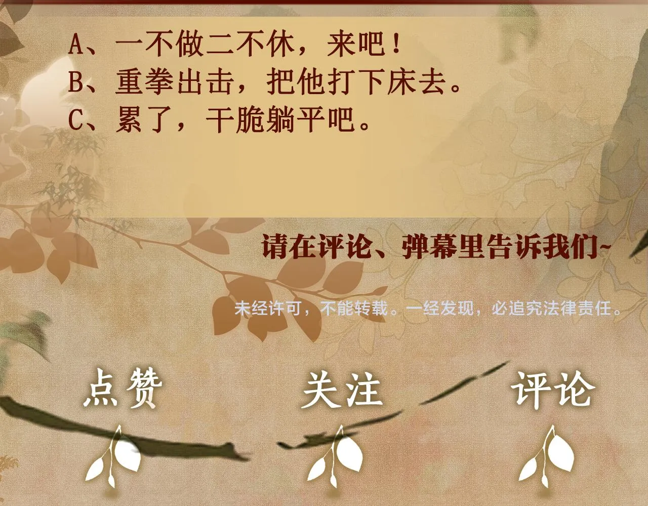 第115话 求关爱 第101页