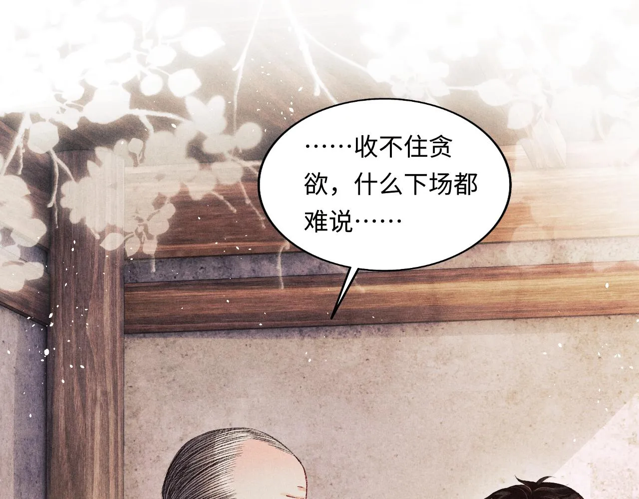 第114话 丁汉白的苦肉计 第5页