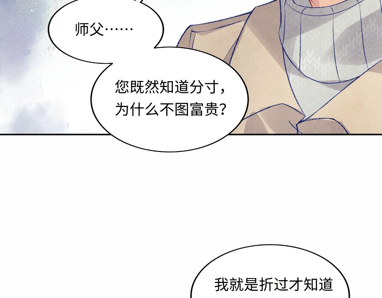 第114话 丁汉白的苦肉计 第8页