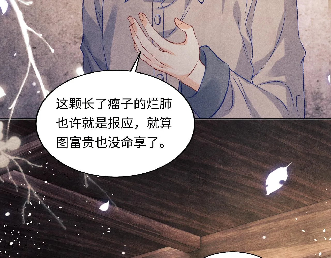 第114话 丁汉白的苦肉计 第10页