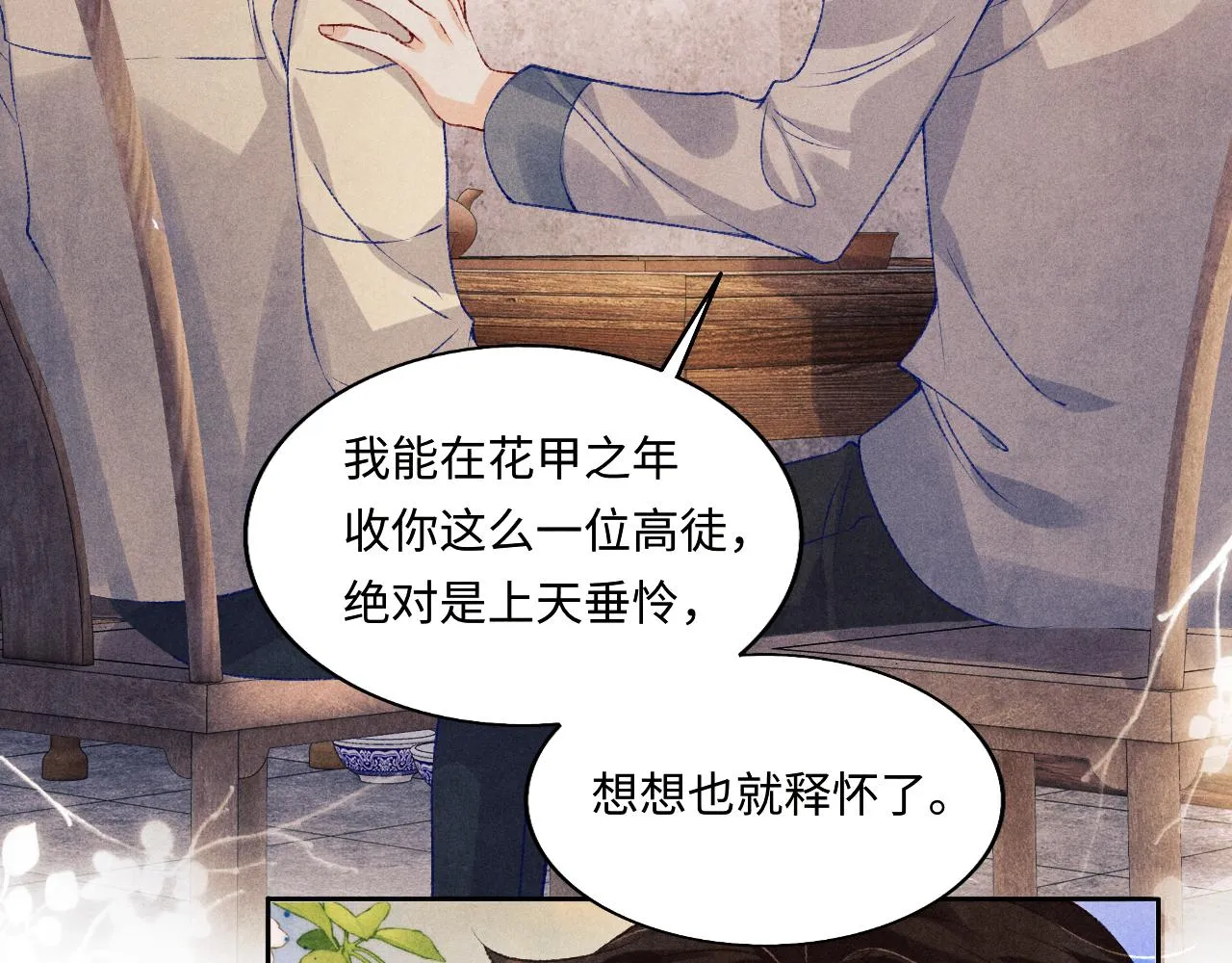 第114话 丁汉白的苦肉计 第12页