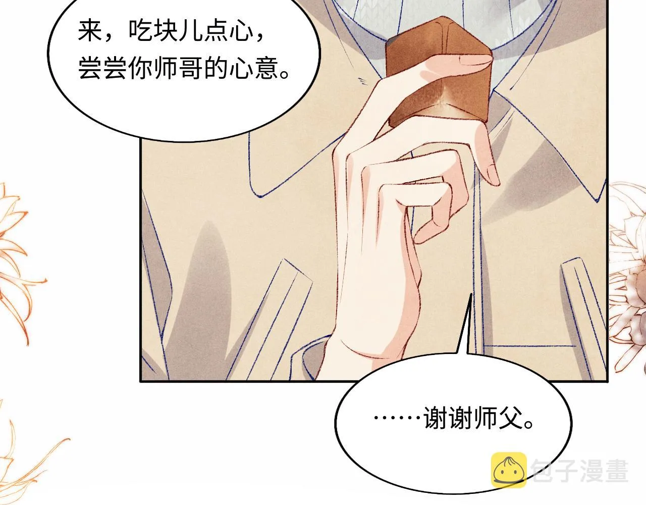 第114话 丁汉白的苦肉计 第14页