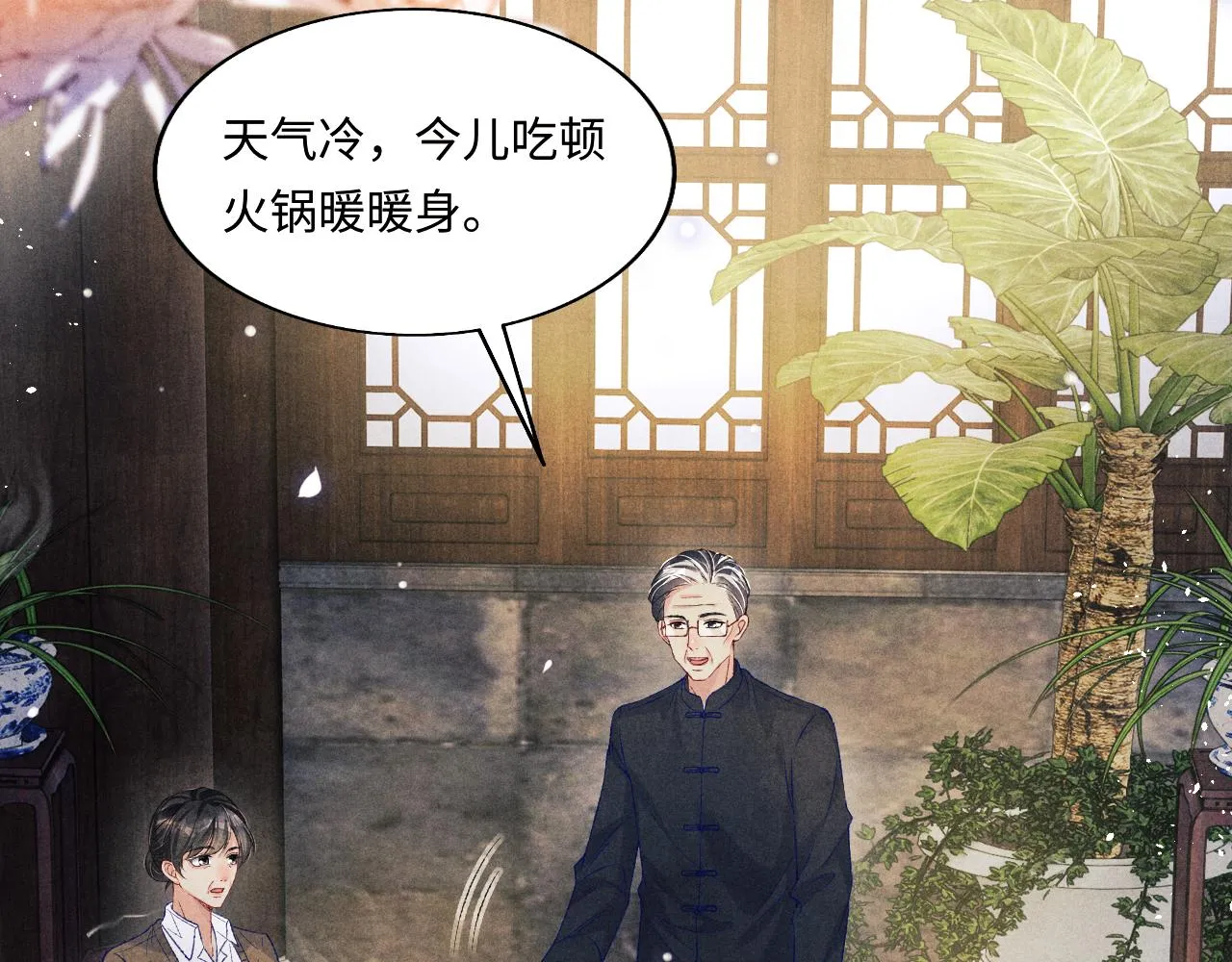 第114话 丁汉白的苦肉计 第16页