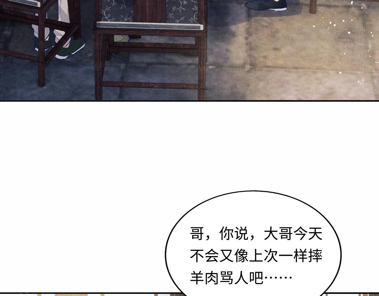 第114话 丁汉白的苦肉计 第18页