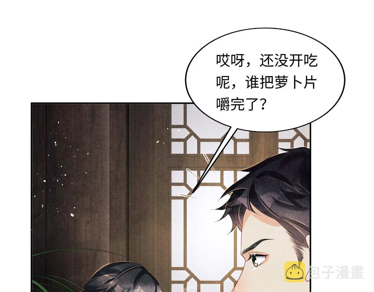 第114话 丁汉白的苦肉计 第21页