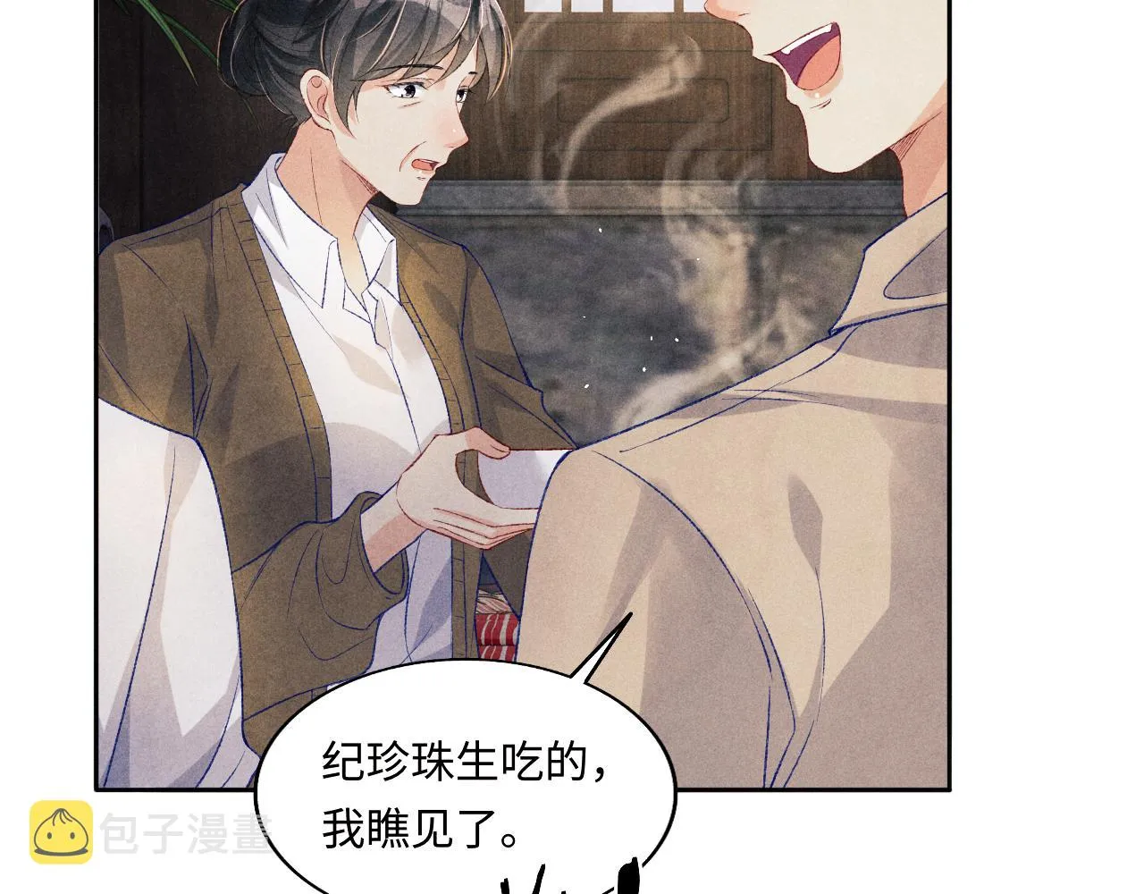 第114话 丁汉白的苦肉计 第22页