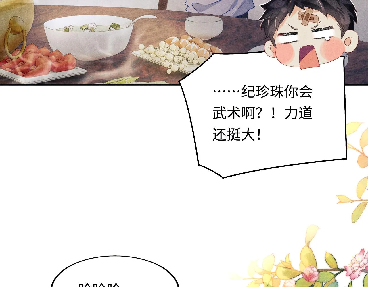 第114话 丁汉白的苦肉计 第26页