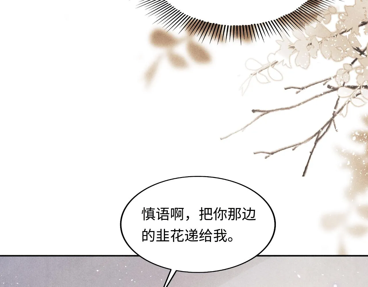 第114话 丁汉白的苦肉计 第38页