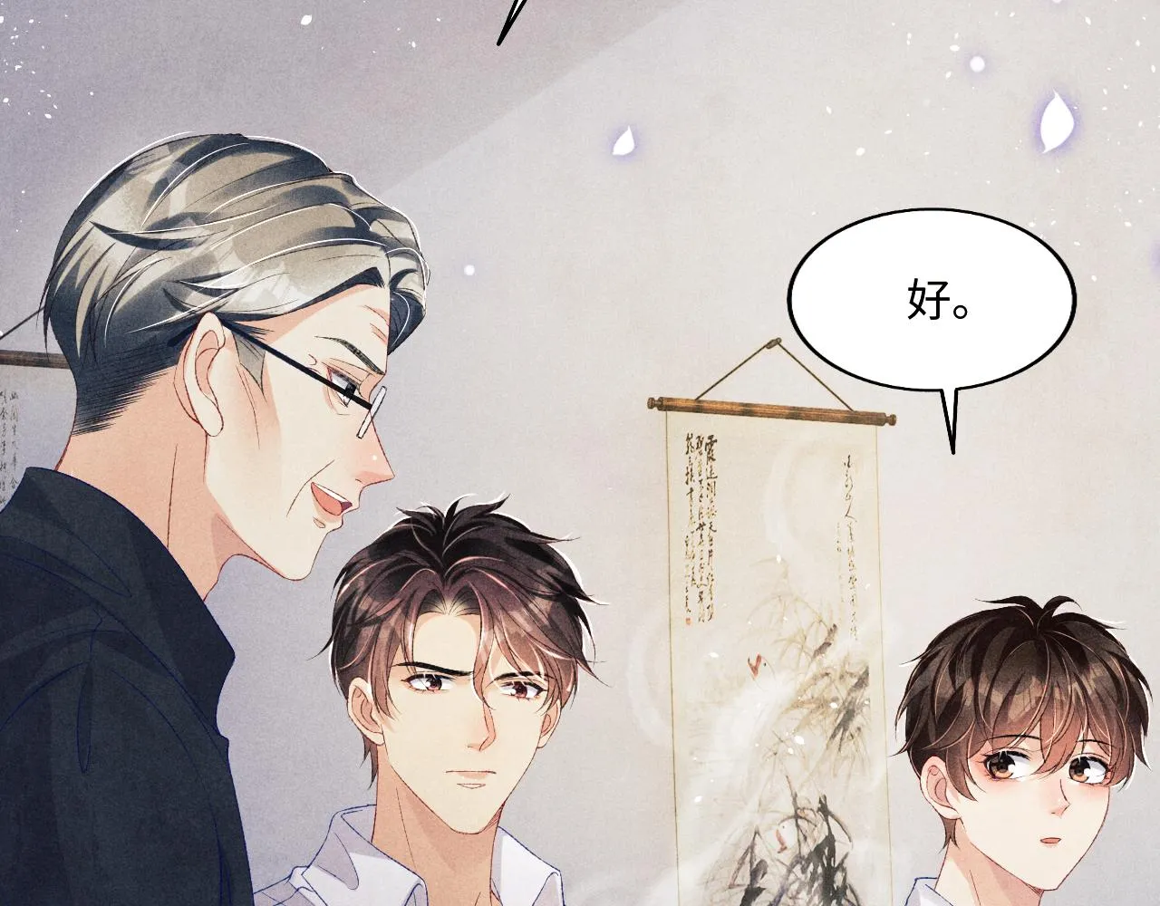 第114话 丁汉白的苦肉计 第39页