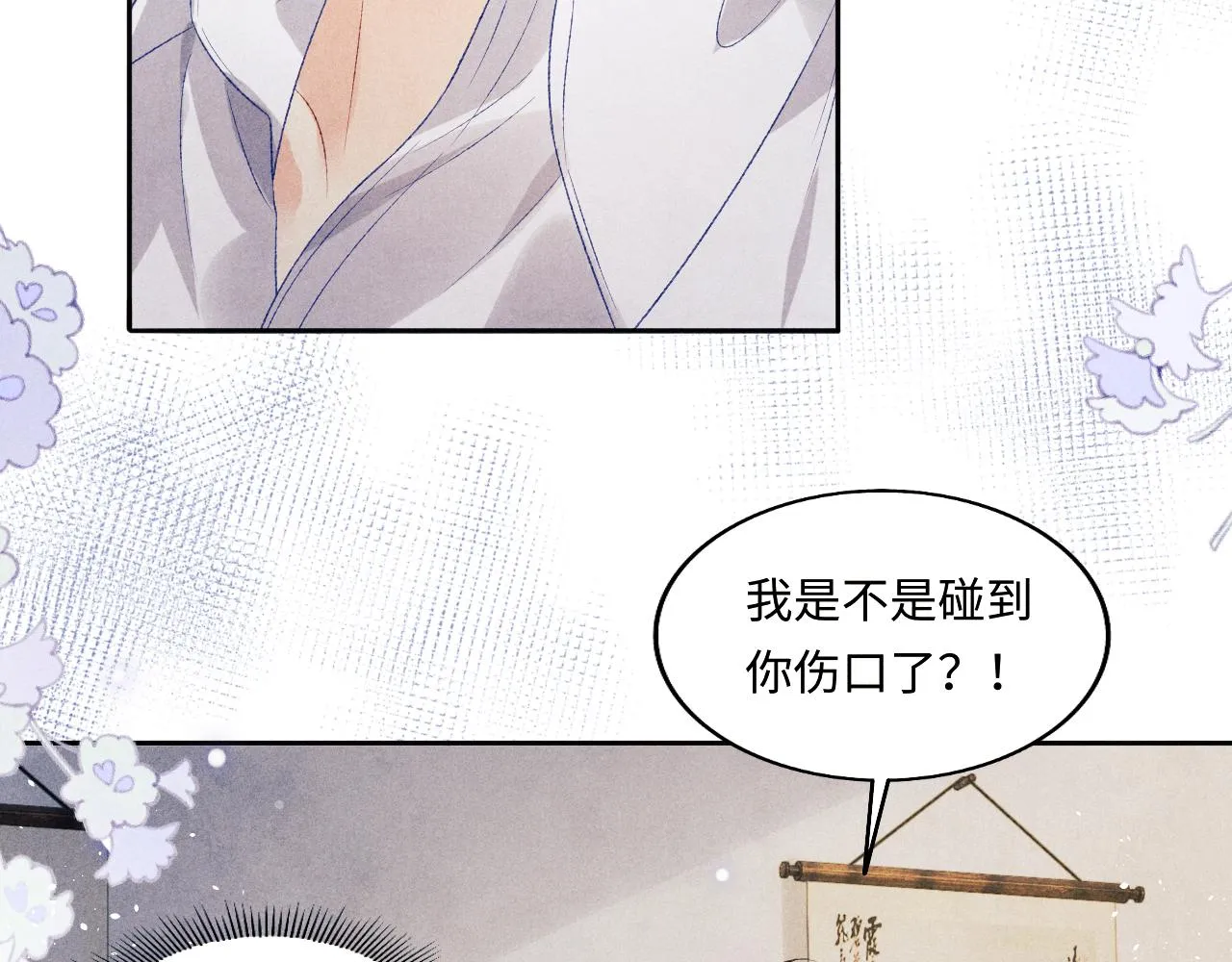 第114话 丁汉白的苦肉计 第47页